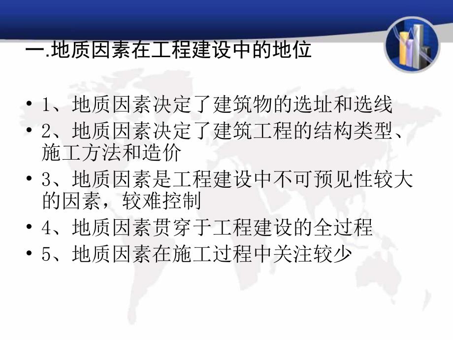 工程施工中的一般地质知识入门.ppt_第3页