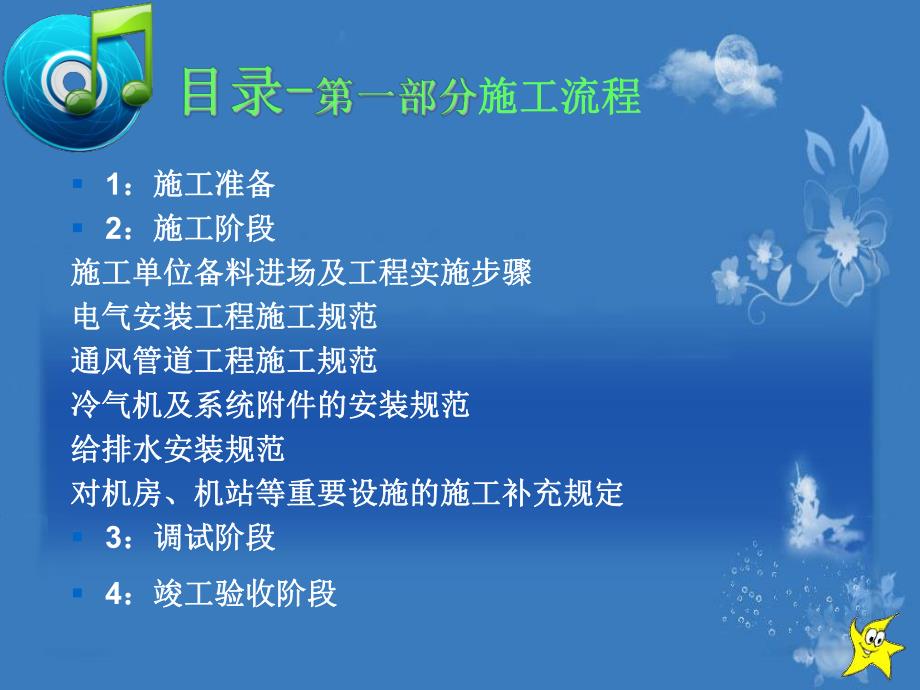 工程施工流程和规范.ppt_第2页