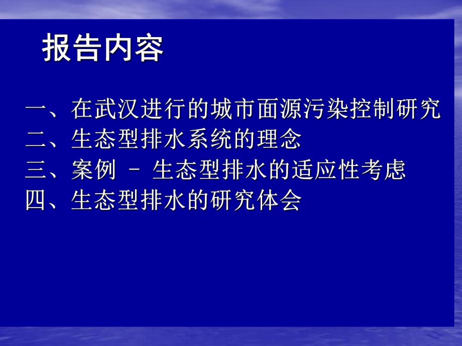 城市面源污染控制.ppt_第2页