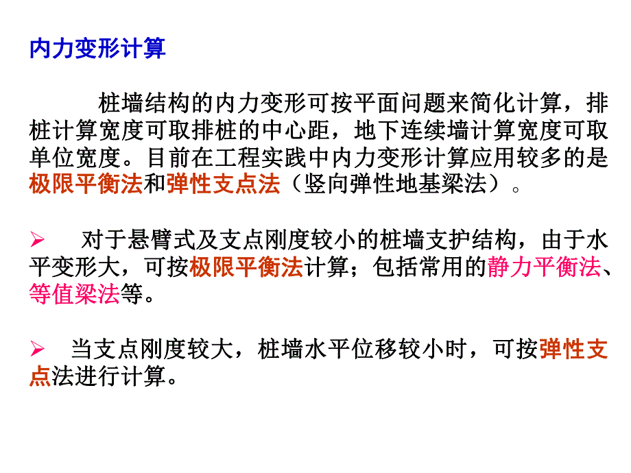 基坑工程.ppt.ppt_第3页