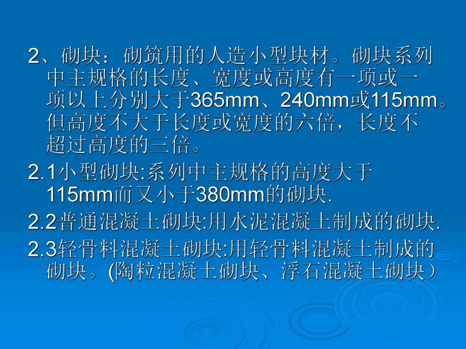 墙体材料教学课件PPT.ppt_第3页