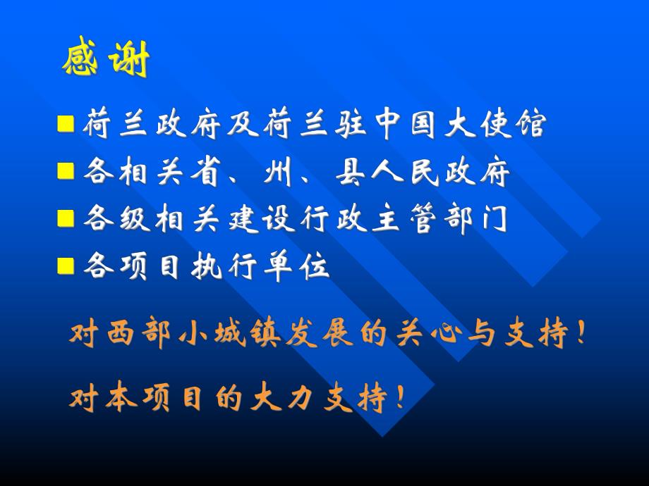 城镇化与城镇基础设施建设.ppt_第2页