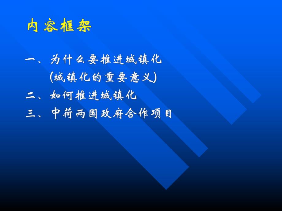 城镇化与城镇基础设施建设.ppt_第3页