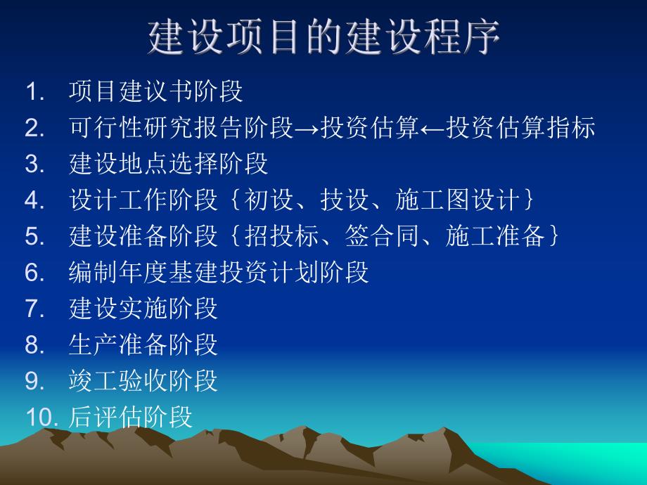 安装工程估价讲稿ppt.ppt_第3页