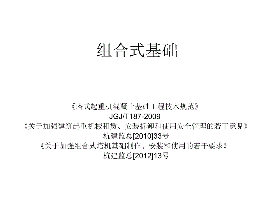 塔吊基础钢格构柱及案例.ppt_第1页