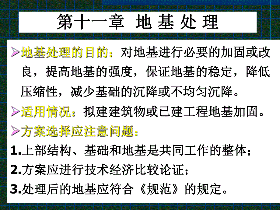 大学课件：地基处理.ppt_第3页