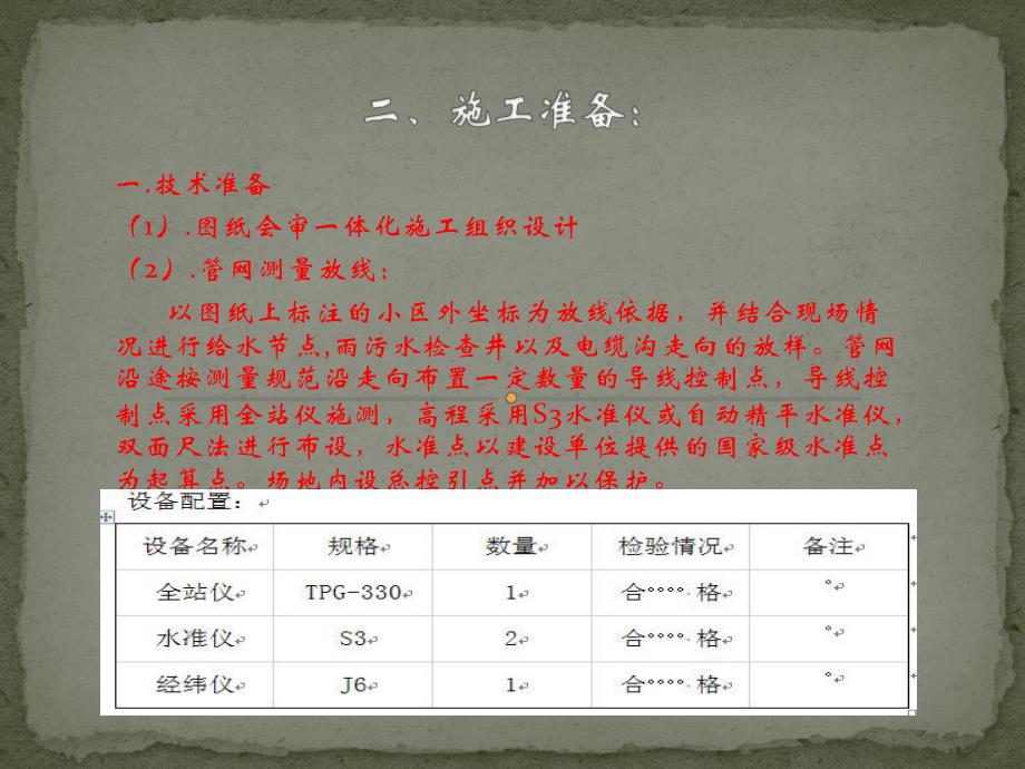 小区室外综合管网技术交底讲义(PPT).ppt_第3页