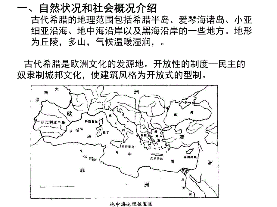 外国建筑史ch03古希腊建筑.ppt_第2页