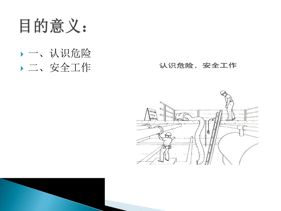 城镇排水井下作业安全培训.ppt_第3页