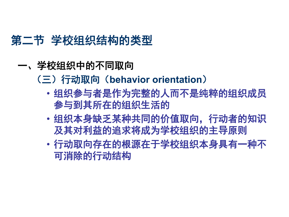 学校组织结构的类型.ppt_第3页