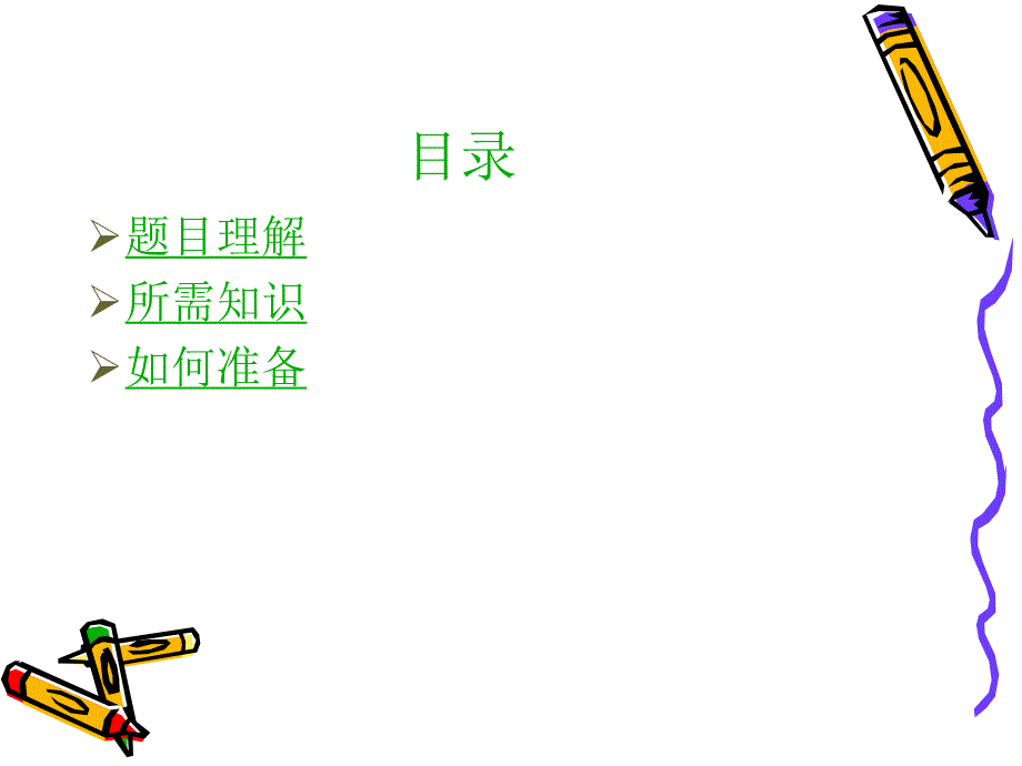 太阳能集热监测系统 设计.ppt_第2页