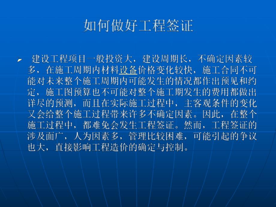 如何做好工程签证【ppt】 .ppt_第1页