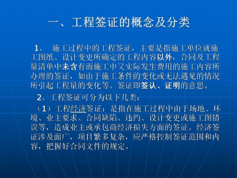 如何做好工程签证【ppt】 .ppt_第2页