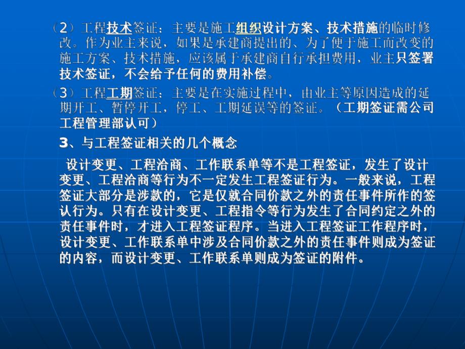 如何做好工程签证【ppt】 .ppt_第3页