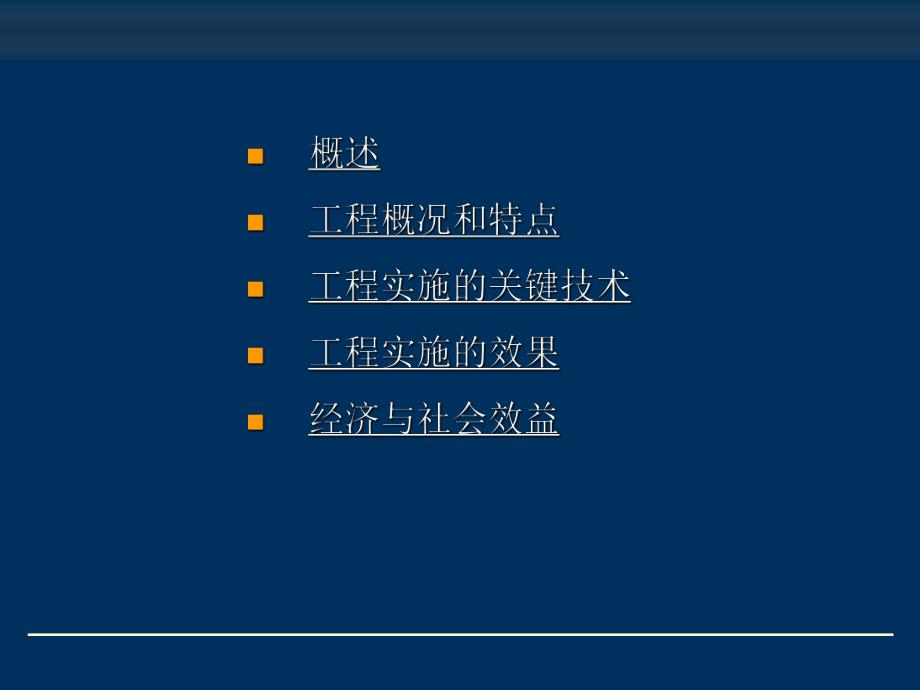 大断面矩形地下通道施工设备与技术的研究.ppt_第2页