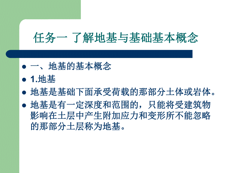 基础与地下室教学课件PPT.ppt_第2页