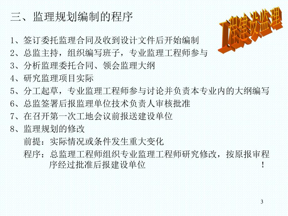 工程建设监理规划.ppt_第3页