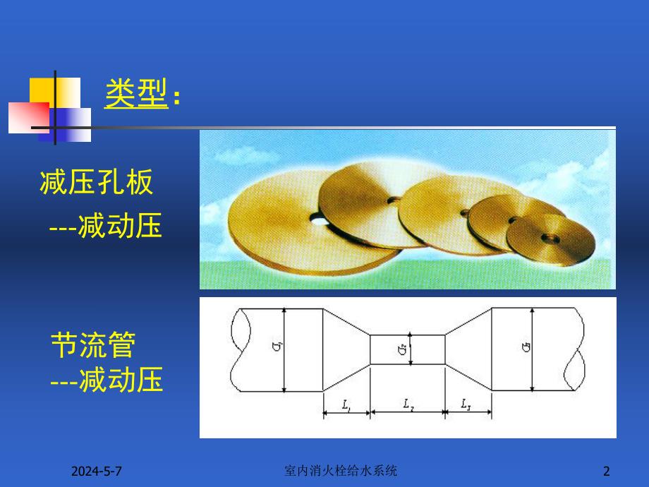 室内消火栓给水系统.ppt_第2页