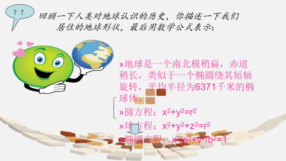 工程测量教学PPT测量学基础知识.ppt_第3页