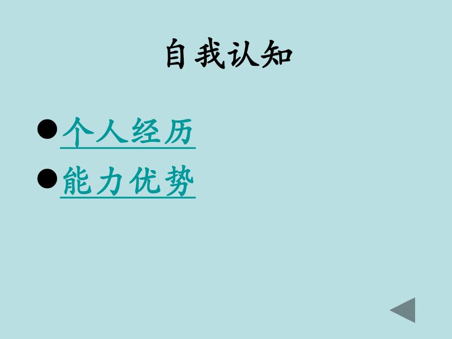 大学生职业生涯规划设计ppt.ppt_第3页