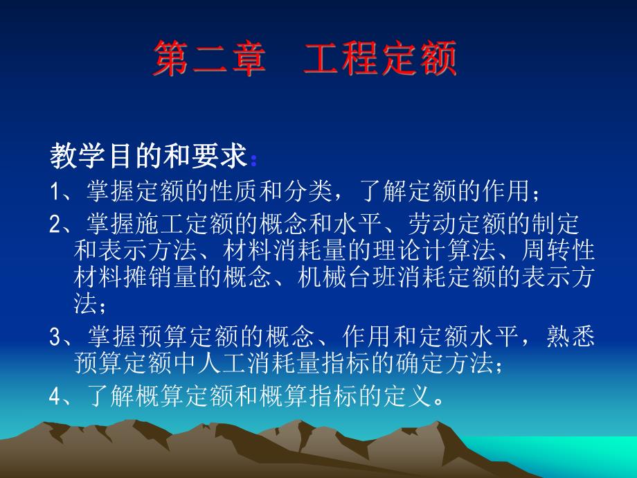 工程定额教学课件ppt.ppt_第1页