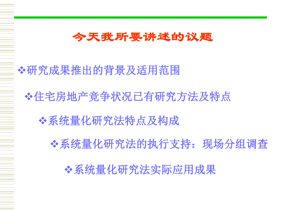 如何进行住宅房地产项目.ppt_第2页