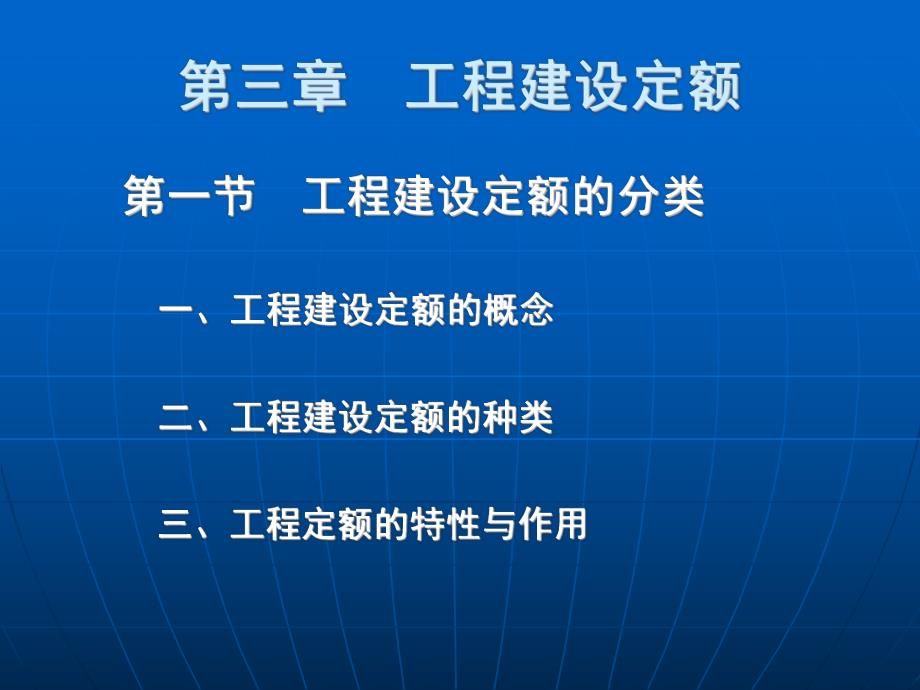 工程建设定额预算课件ppt.ppt_第3页