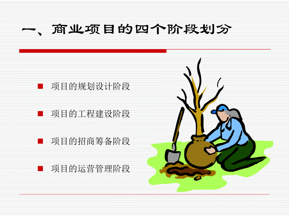 商业定位及规划布局.ppt_第3页