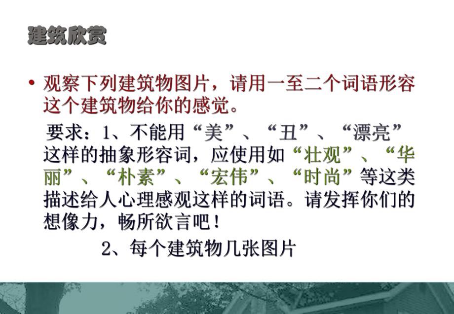 工程构造教学PPT建筑欣赏与立面.ppt_第3页