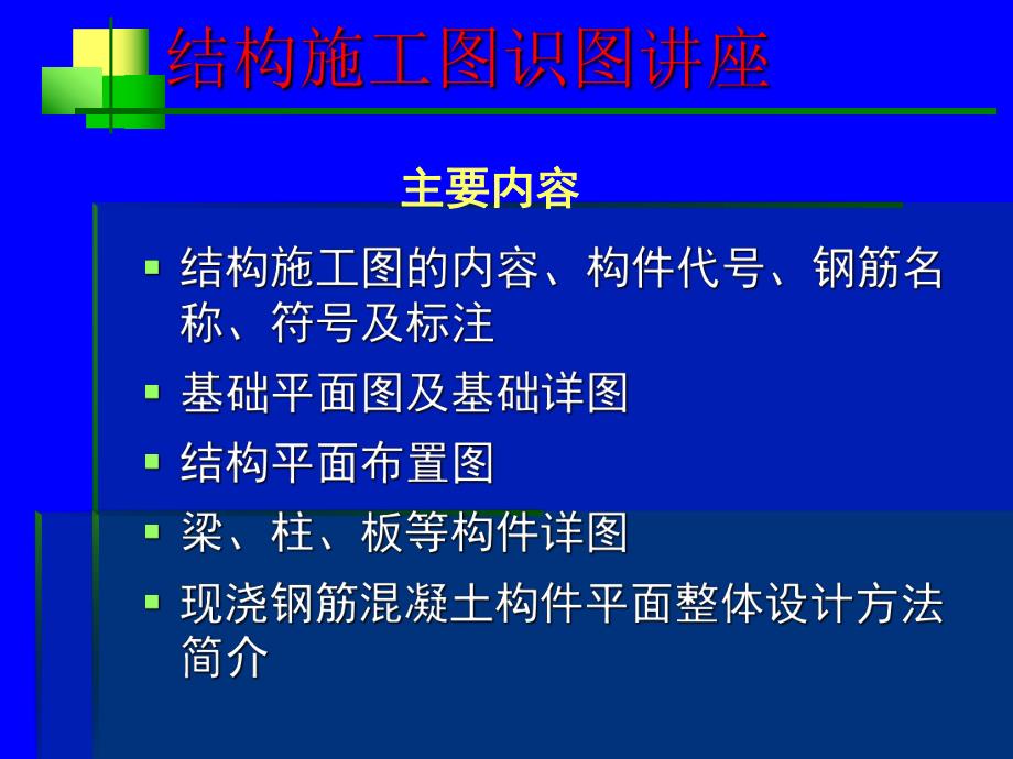 大学生快速建筑识图.ppt_第2页