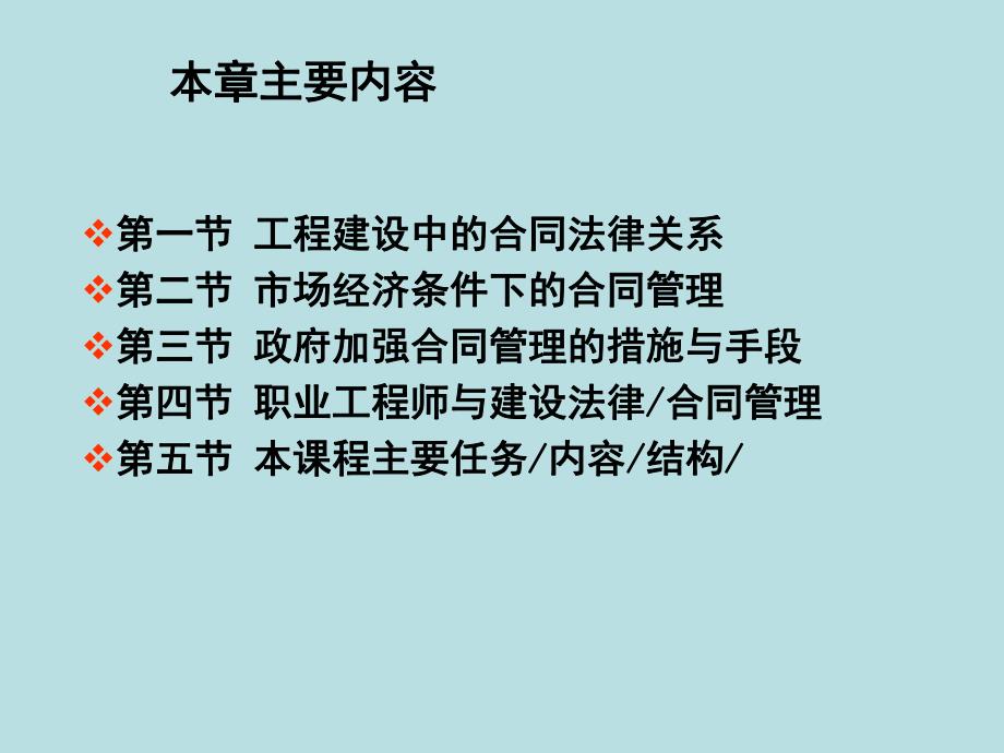 工程合同管理.ppt_第2页