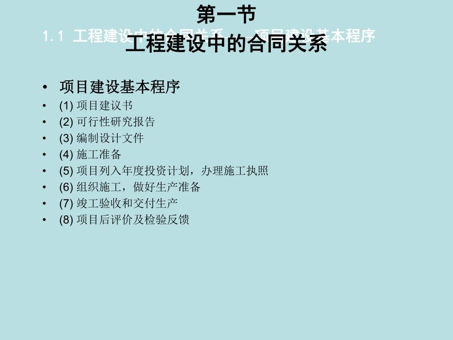 工程合同管理.ppt_第3页