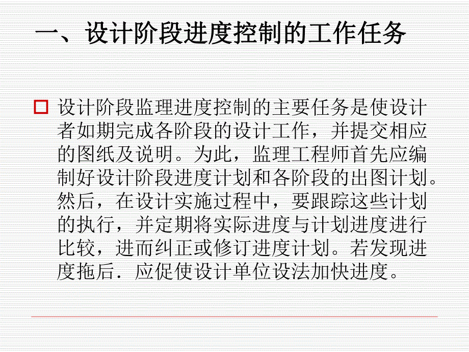 如何进行进度控制监理讲义.ppt_第3页