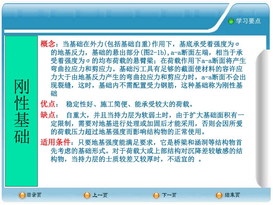 基础工程浅基础施工讲义讲稿(附示意图).ppt_第3页