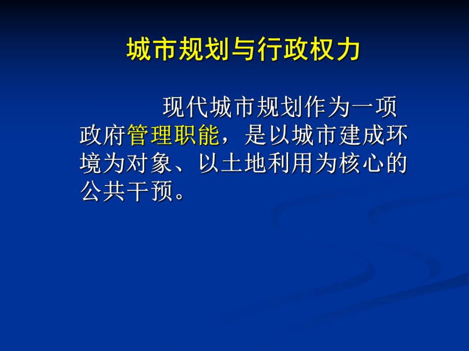 城市规划原理第四版第3章城乡规划体制.ppt_第2页