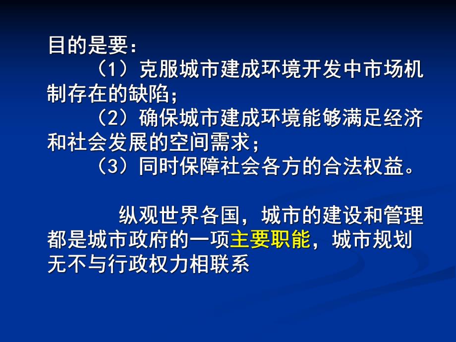 城市规划原理第四版第3章城乡规划体制.ppt_第3页