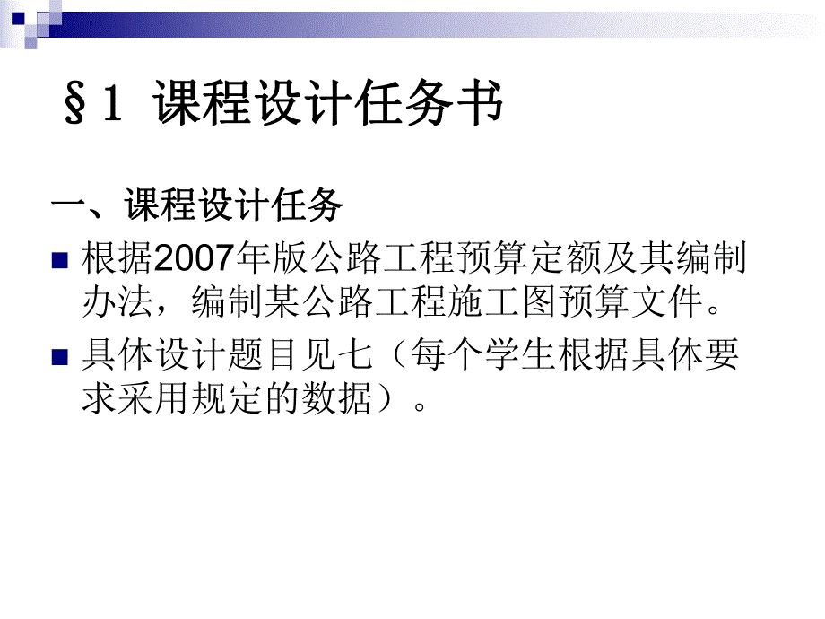 概预算课程设计指导.ppt_第3页