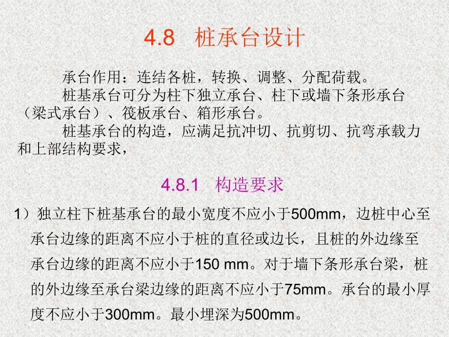 桩基承台设计讲义讲稿(含示意图、计算书).ppt_第1页