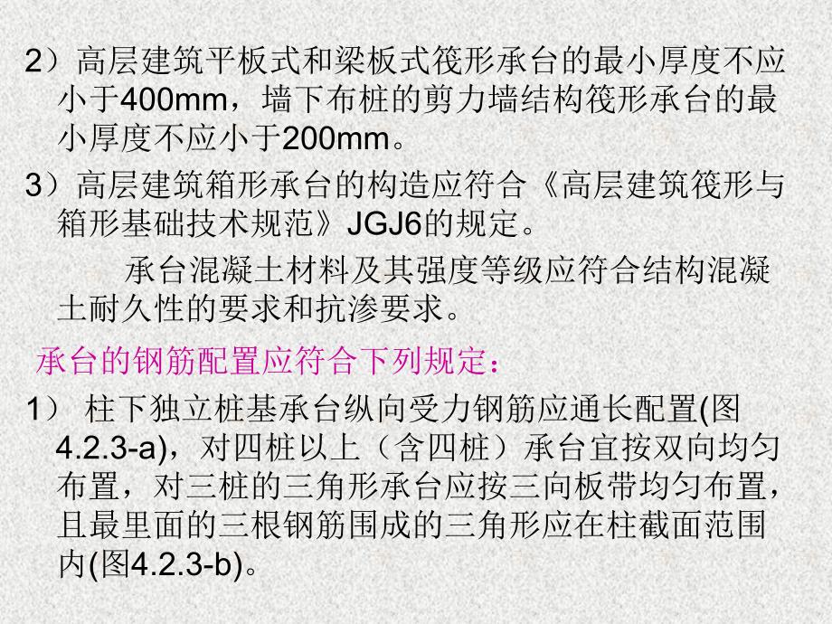 桩基承台设计讲义讲稿(含示意图、计算书).ppt_第3页