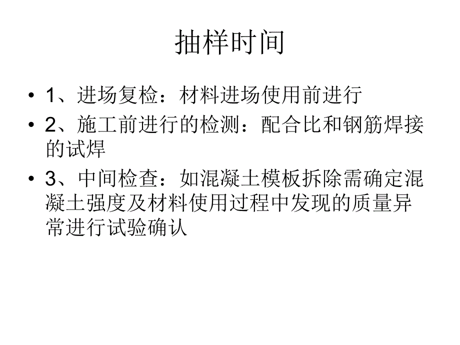 建筑原材料及施工试验抽样检验方法及数量.ppt_第3页