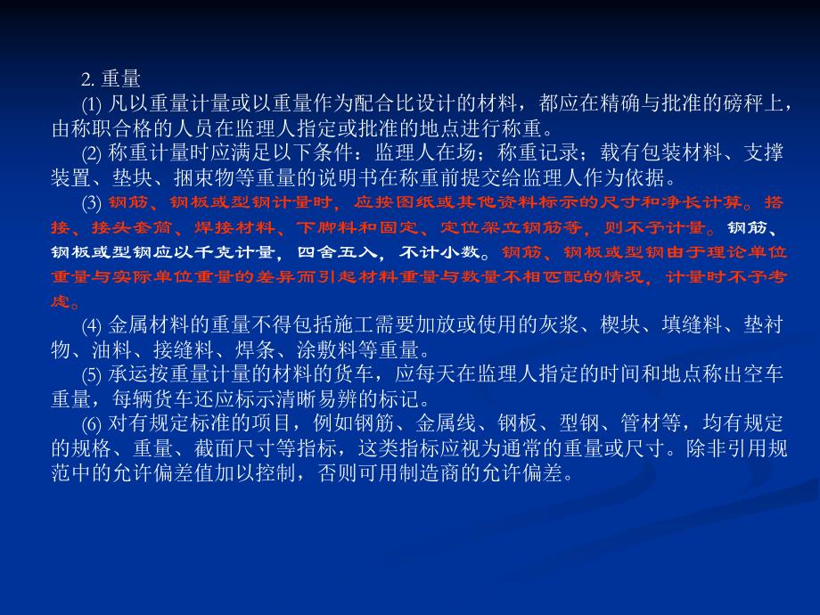 工程量的计量.ppt_第3页