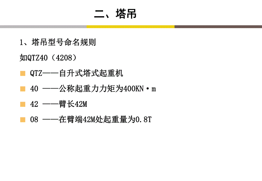 建筑起重机械使用与管理.ppt_第3页