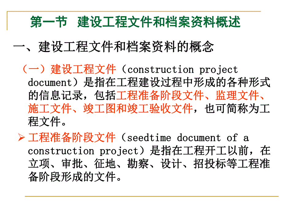 建设工程文件档案资料管理.ppt_第3页