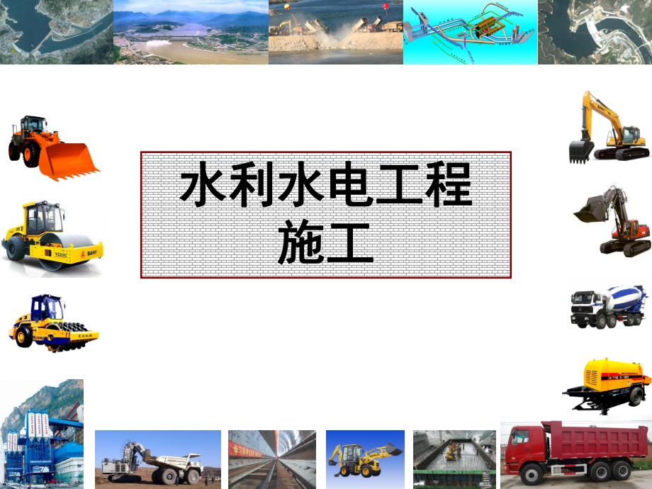 桥梁模板工程施工技术讲义讲稿(附图丰富).ppt_第1页