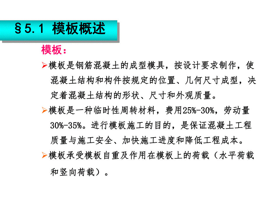 桥梁模板工程施工技术讲义讲稿(附图丰富).ppt_第3页