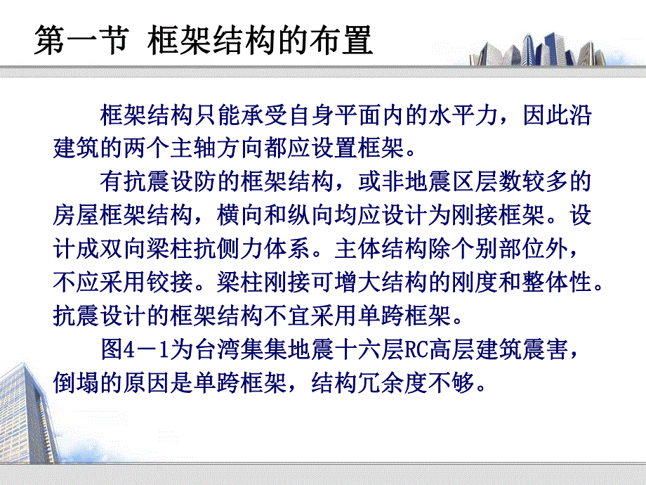 框架结构设计讲义1.ppt_第2页