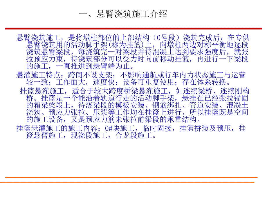 桥梁工程预应力连续箱梁悬灌施工技术讲义(PPT、附施工图).ppt_第3页