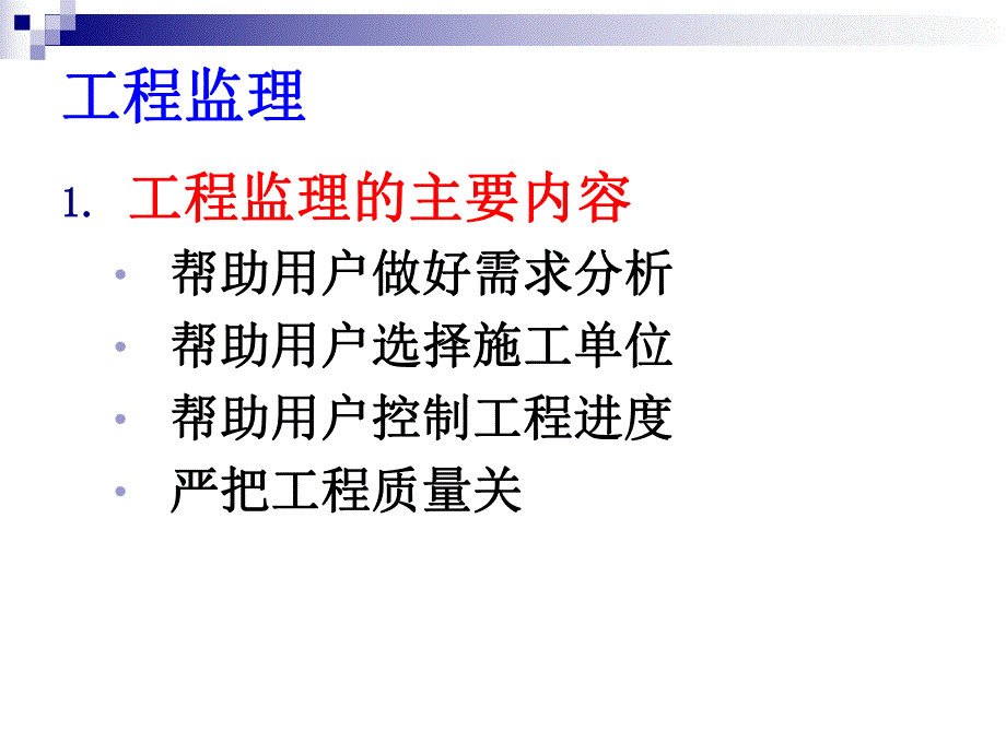 建筑工程监理资料管理.ppt_第3页