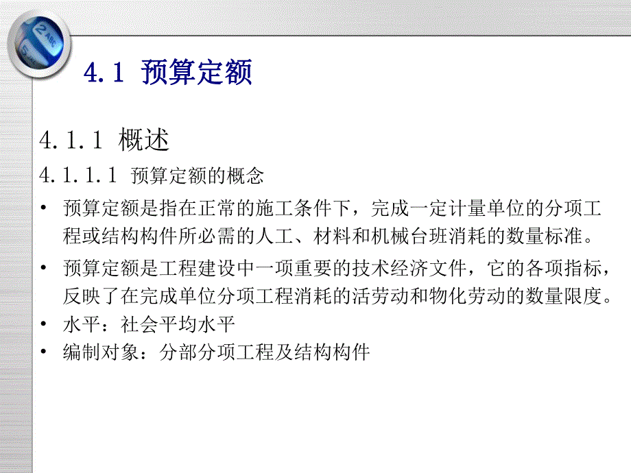 工程计价的依据培训PPT材料预算价格的确定.ppt_第2页