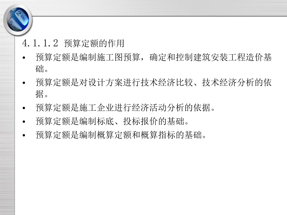 工程计价的依据培训PPT材料预算价格的确定.ppt_第3页